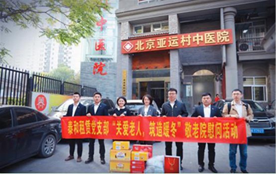 泰和租賃黨支部“關(guān)愛老人，筑造暖冬”敬老院慰問活動