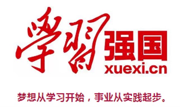 威海產(chǎn)投集團(tuán)黨員喊你來(lái)學(xué)習(xí)嘍——學(xué)習(xí)強(qiáng)國(guó)走起！