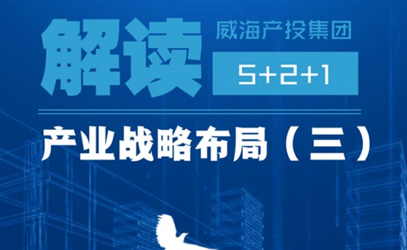 解讀產(chǎn)投戰(zhàn)略布局之三：一個(gè)創(chuàng)新平臺體系儲蓄發(fā)展動能
