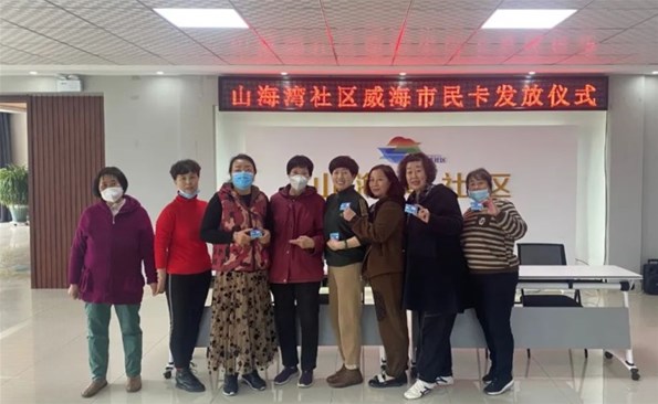 “威海市民卡”走進(jìn)榮成市山海灣社區(qū)，舉行發(fā)卡儀式！