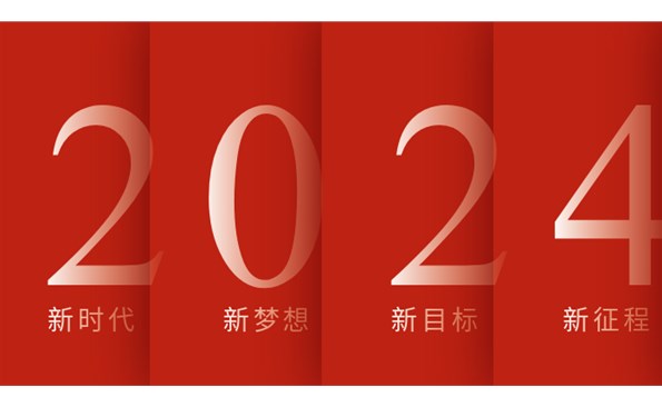 威海產業(yè)投資集團有限公司祝全市人民元旦快樂！
