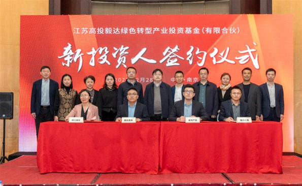 【奮戰(zhàn)開門紅③】威海產投集團簽約毅達綠色產業(yè)基金